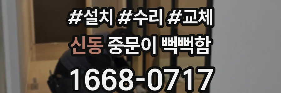 신동 중문이 뻑뻑함