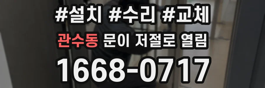 관수동 문이 저절로 열림