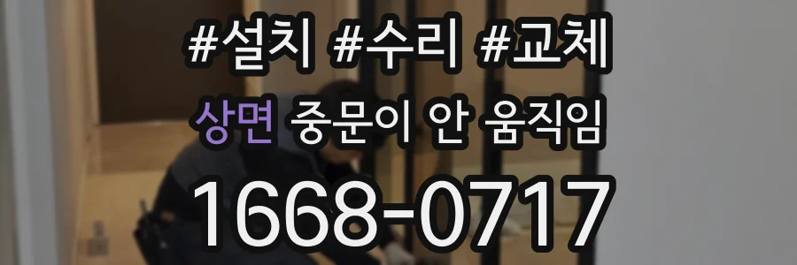 상면 중문이 안 움직임