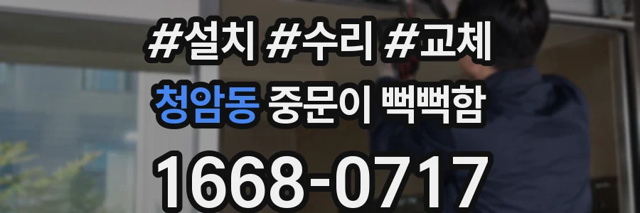 청암동 중문이 뻑뻑함