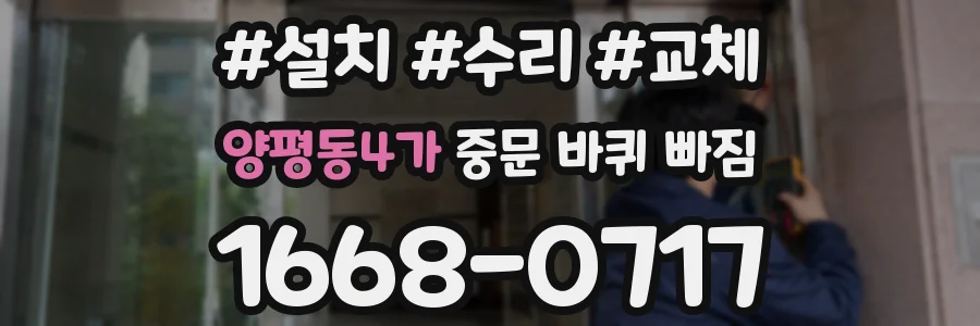 양평동4가 중문 바퀴 빠짐