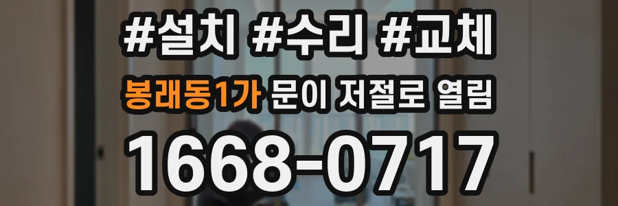 봉래동1가 문이 저절로 열림