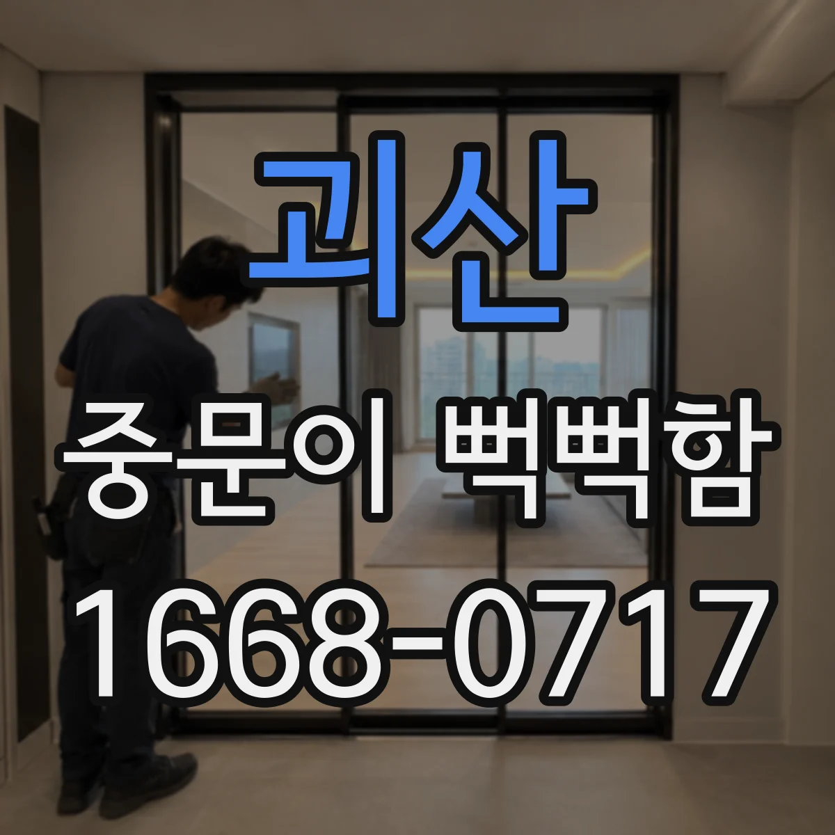 괴산 중문이 뻑뻑함