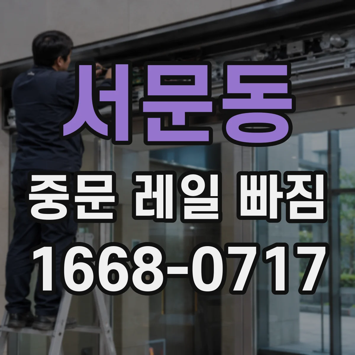 서문동 중문 레일 빠짐