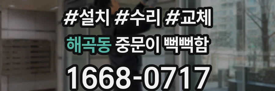 해곡동 중문이 뻑뻑함
