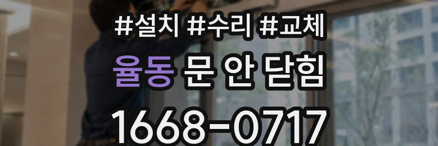 율동 문 안 닫힘