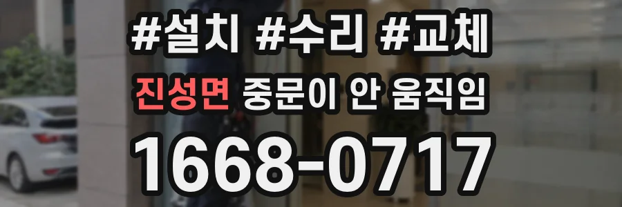 진성면 중문이 안 움직임