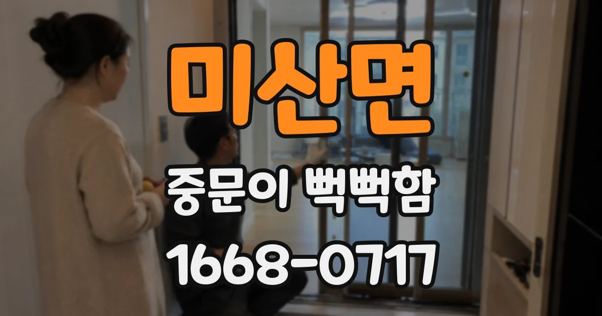 미산면 중문이 뻑뻑함