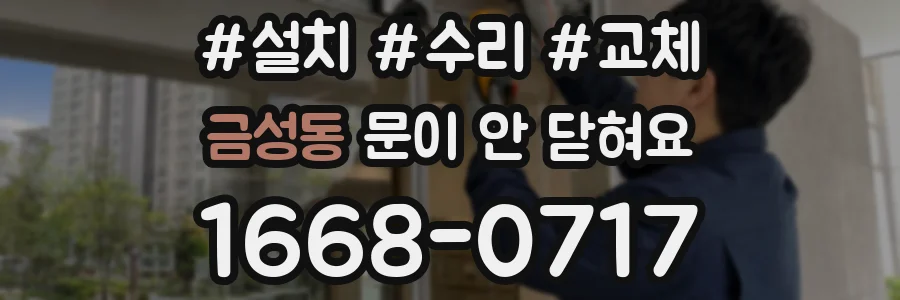 금성동 문이 안 닫혀요