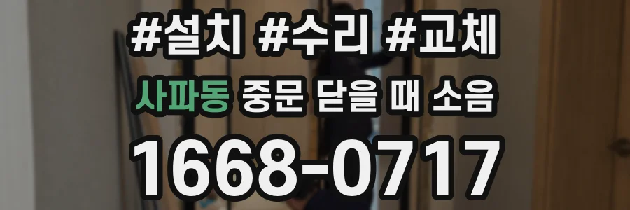 사파동 중문 닫을 때 소음