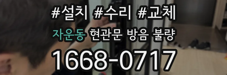 자운동 현관문 방음 불량