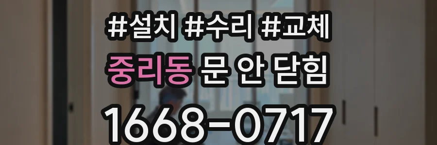 중리동 문 안 닫힘