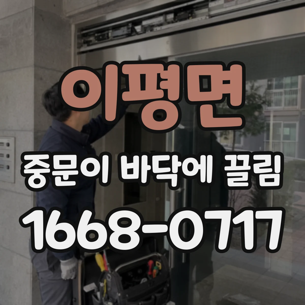 이평면 중문이 바닥에 끌림