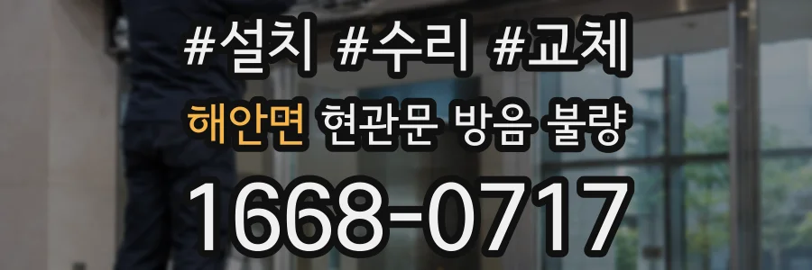 해안면 현관문 방음 불량