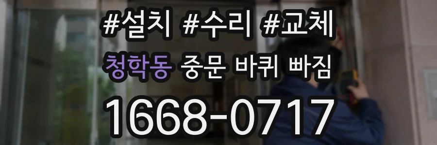 청학동 중문 바퀴 빠짐