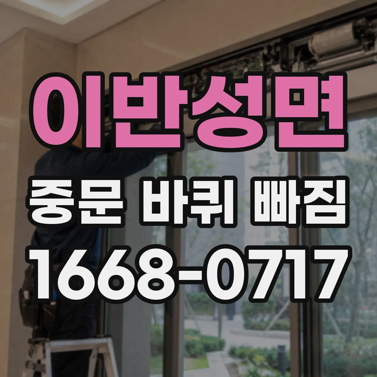이반성면 중문 바퀴 빠짐