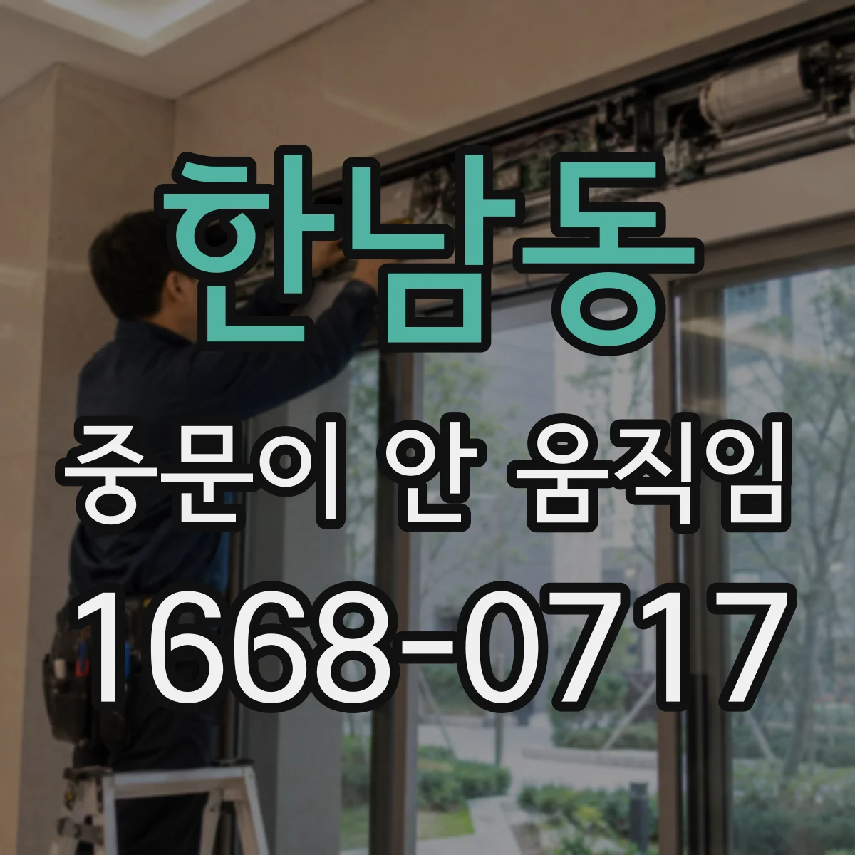 한남동 중문이 안 움직임