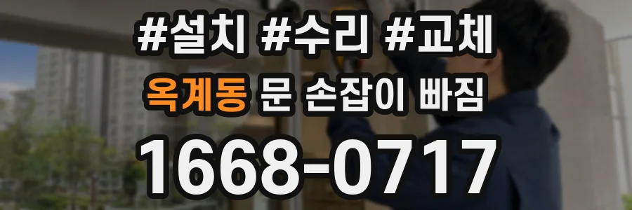 옥계동 문 손잡이 빠짐