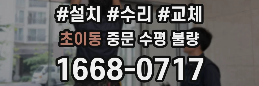 초이동 중문 수평 불량