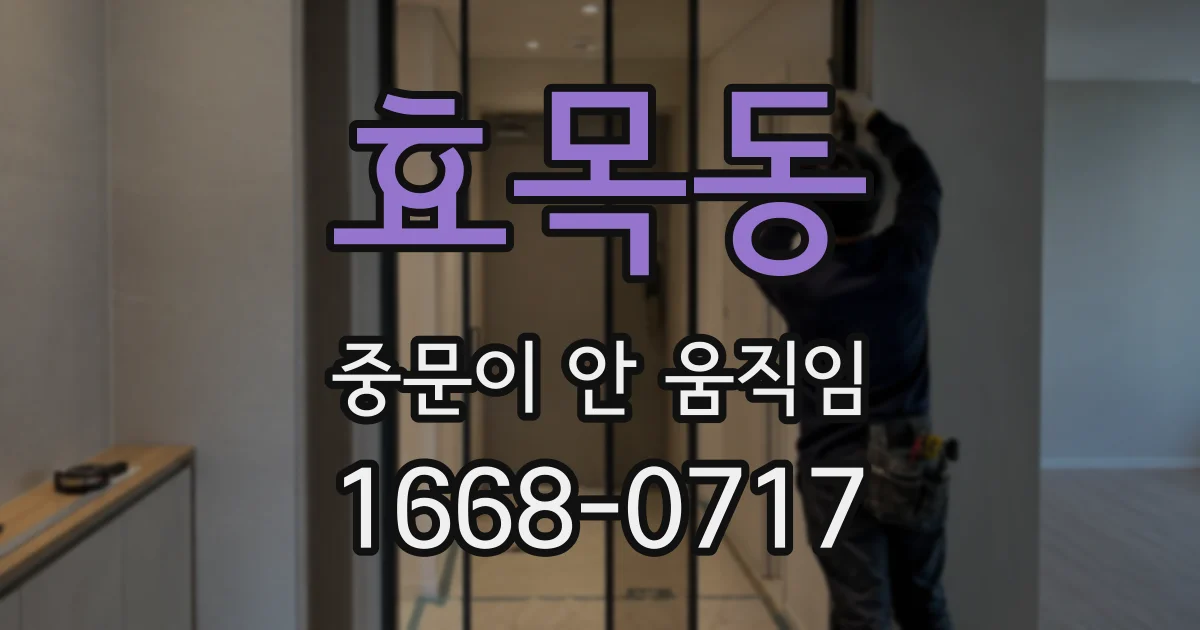 효목동 중문이 안 움직임