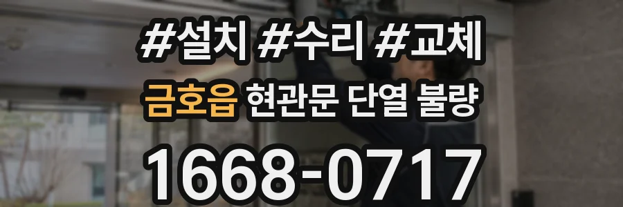 금호읍 현관문 단열 불량