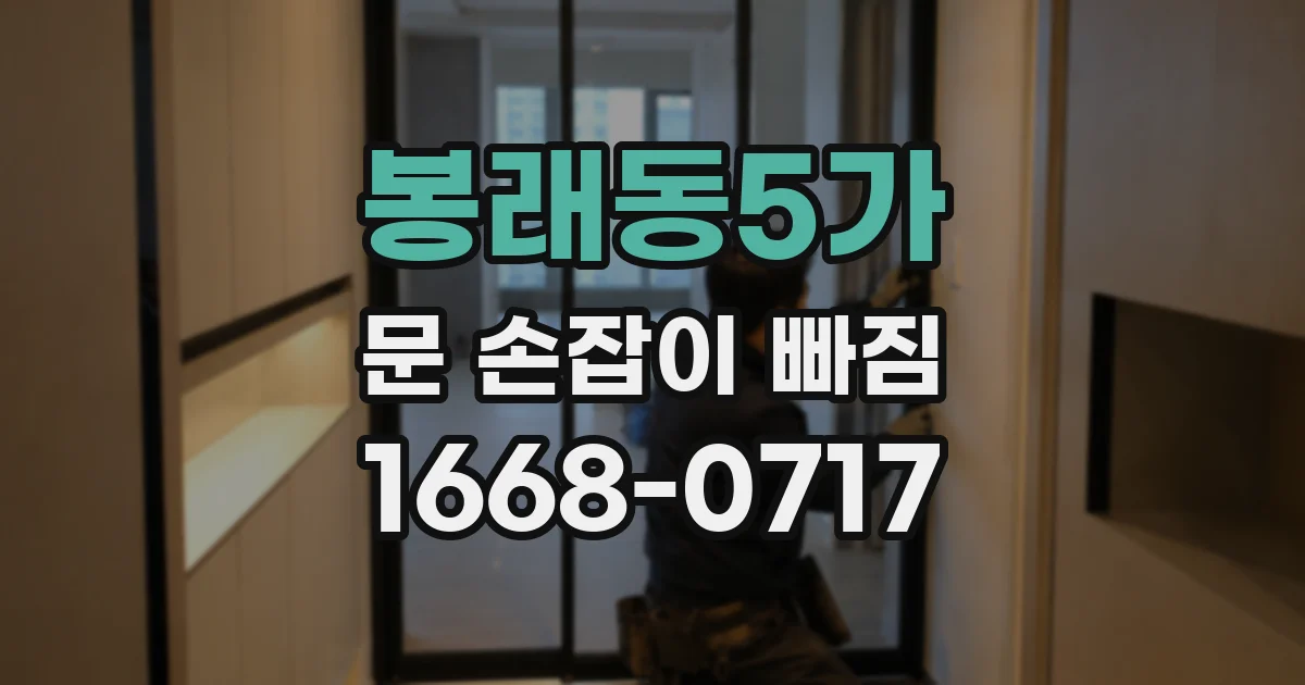 봉래동5가 문 손잡이 빠짐
