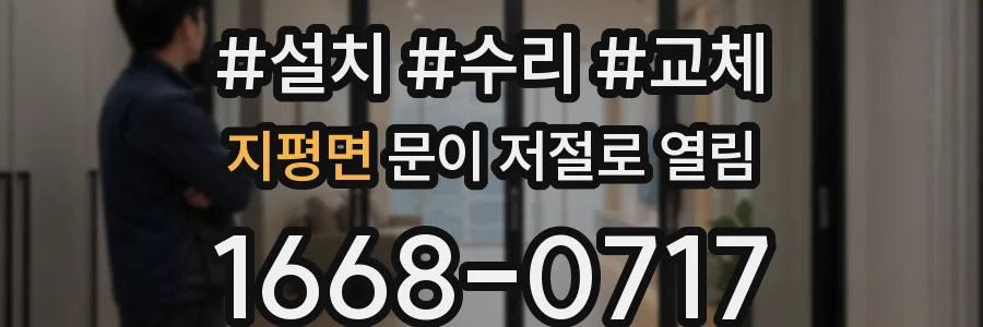 지평면 문이 저절로 열림