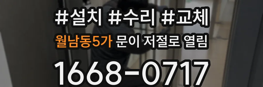 월남동5가 문이 저절로 열림