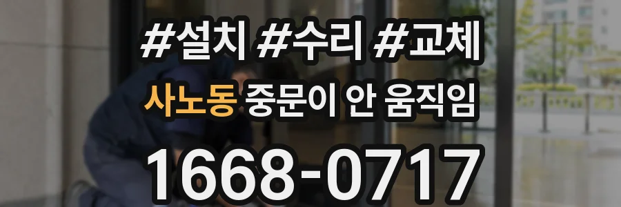 사노동 중문이 안 움직임