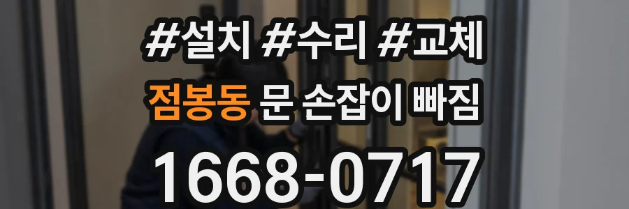 점봉동 문 손잡이 빠짐
