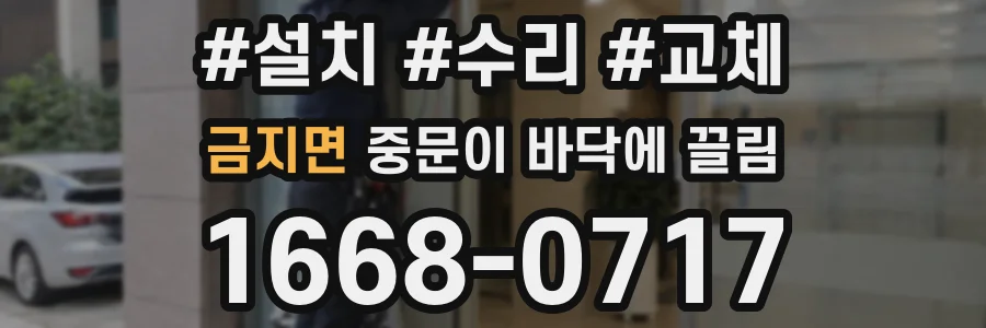 금지면 중문이 바닥에 끌림