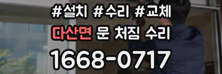 다산면 문 처짐 수리