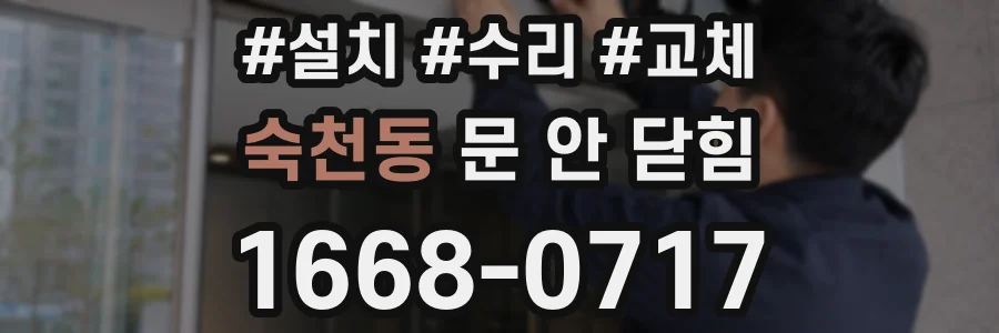 숙천동 문 안 닫힘