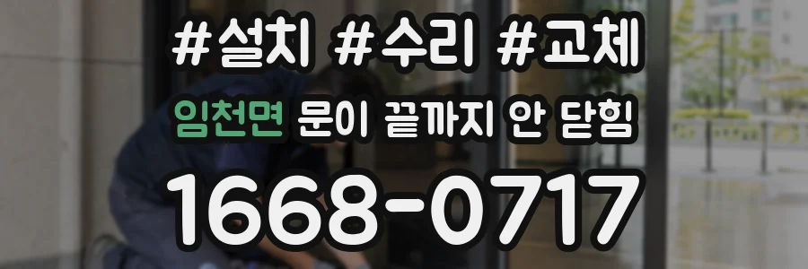 임천면 문이 끝까지 안 닫힘