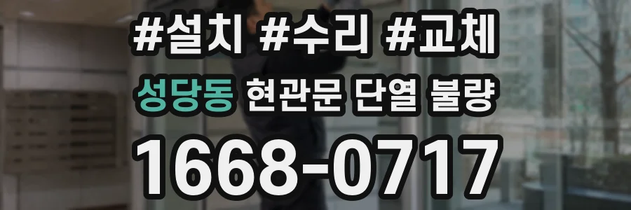 성당동 현관문 단열 불량