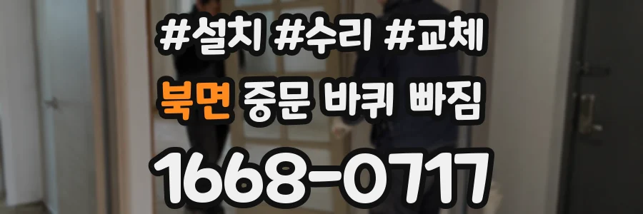북면 중문 바퀴 빠짐