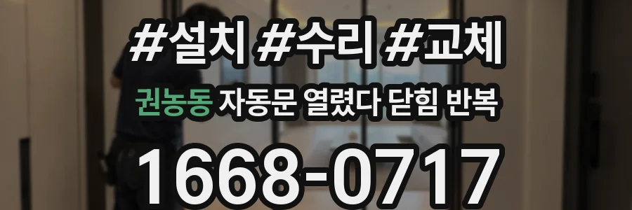 권농동 자동문 열렸다 닫힘 반복