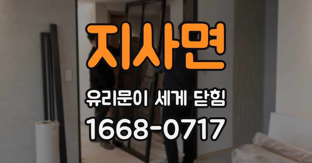 지사면 유리문이 세게 닫힘