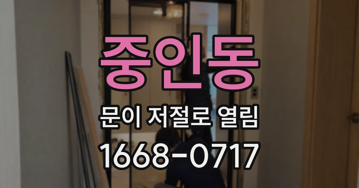 중인동 문이 저절로 열림
