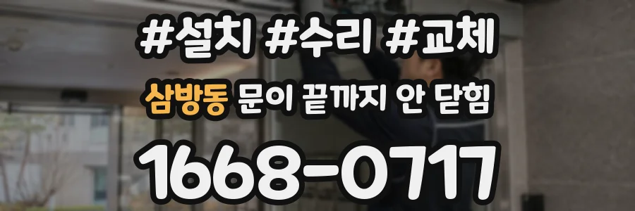 삼방동 문이 끝까지 안 닫힘