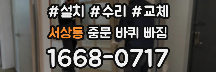 서상동 중문 바퀴 빠짐