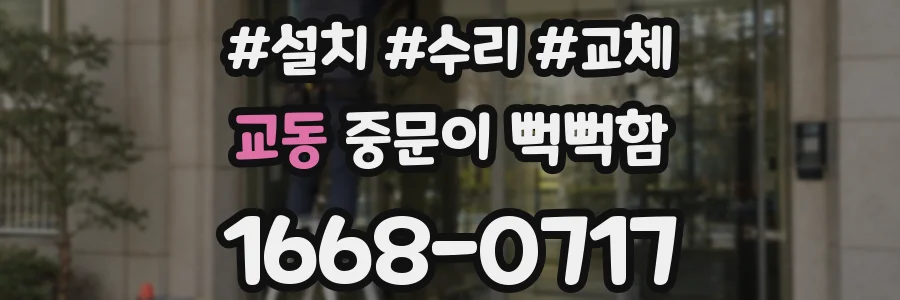 교동 중문이 뻑뻑함