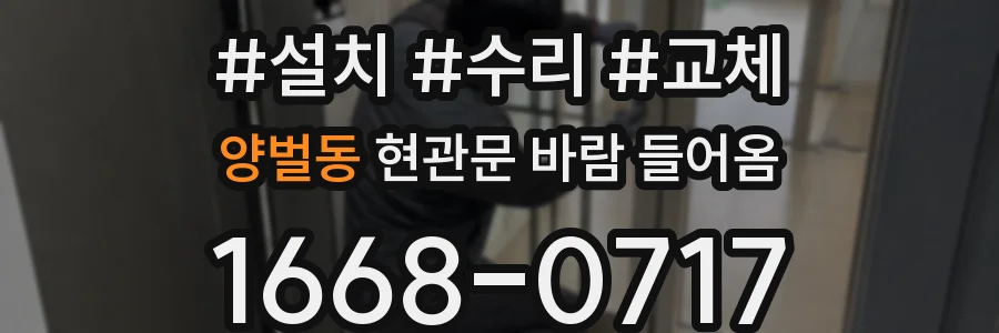 양벌동 현관문 바람 들어옴