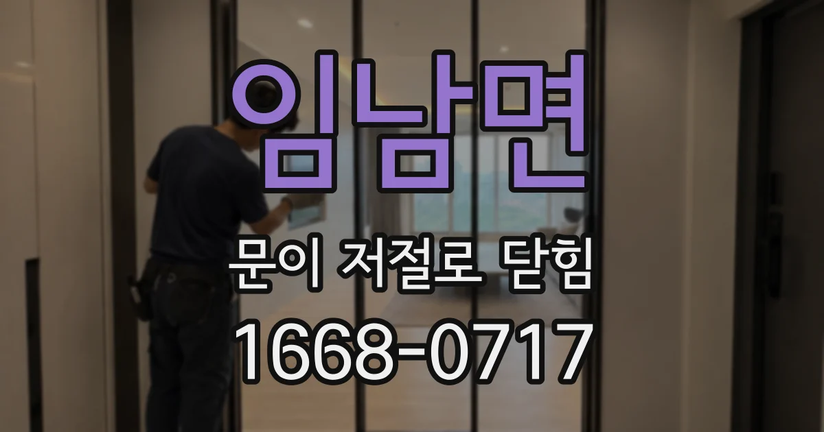 임남면 문이 저절로 닫힘