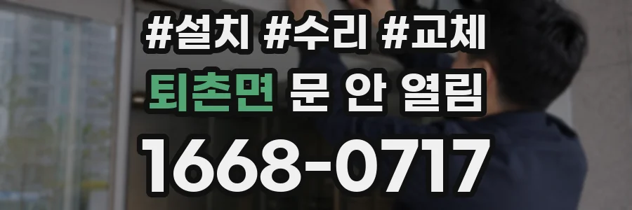 퇴촌면 문 안 열림