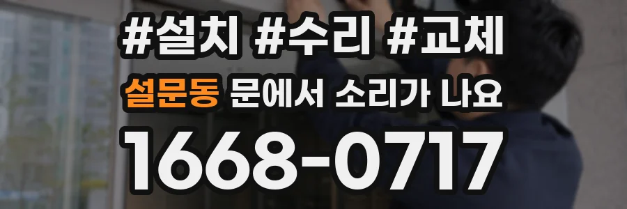 설문동 문에서 소리가 나요
