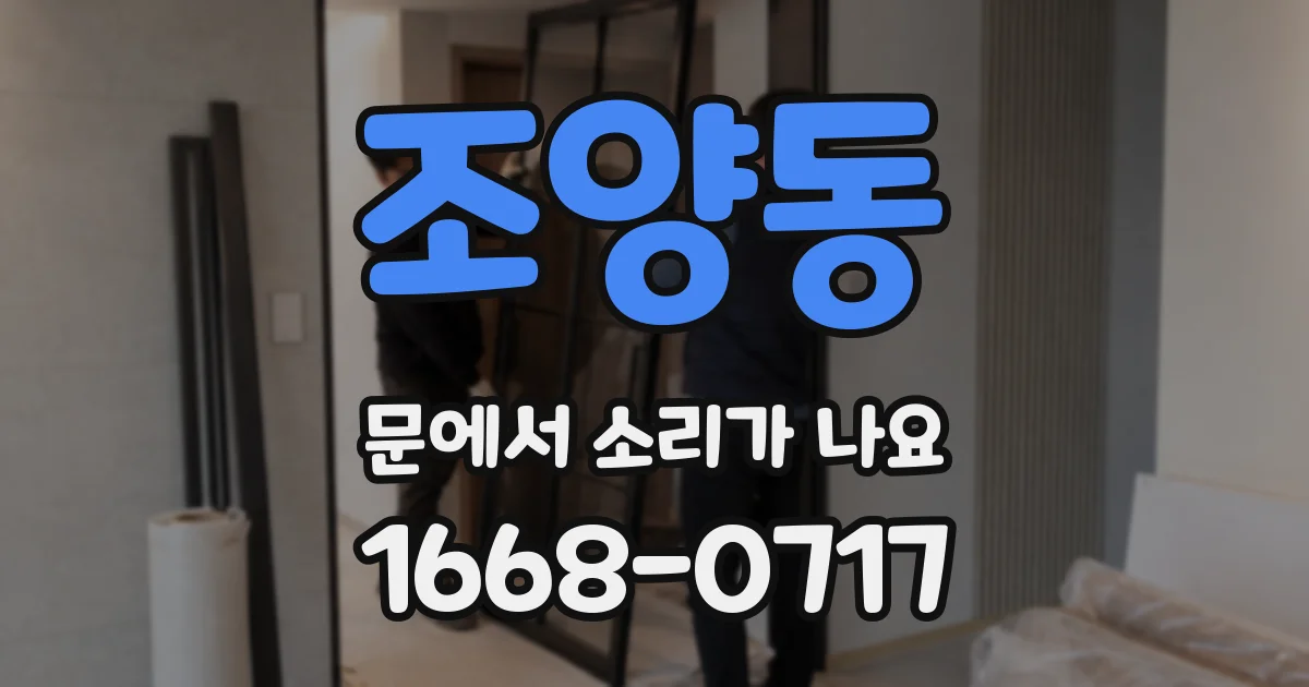 조양동 문에서 소리가 나요
