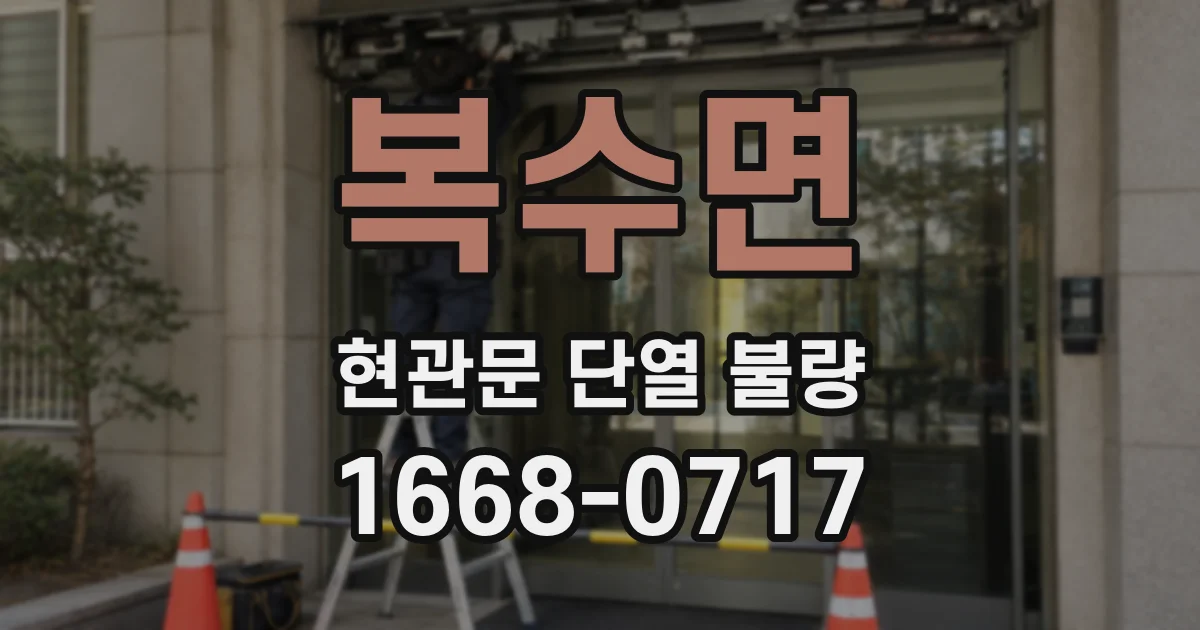 복수면 현관문 단열 불량