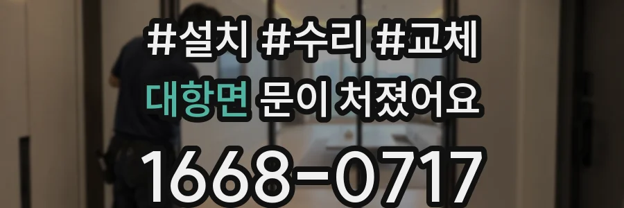 대항면 문이 처졌어요