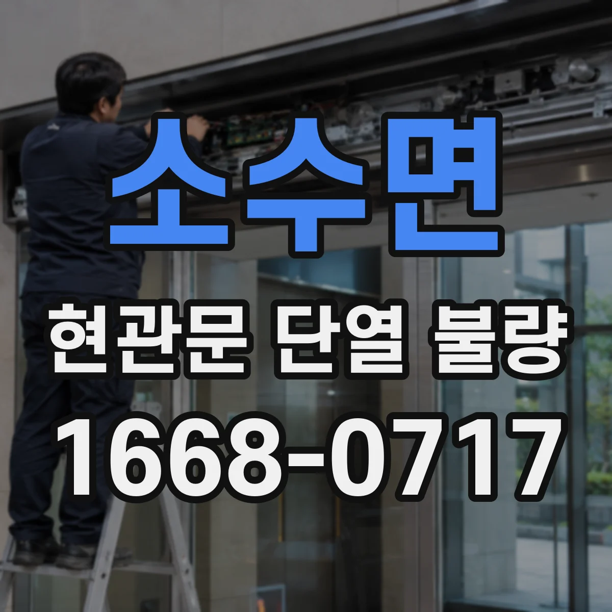 소수면 현관문 단열 불량